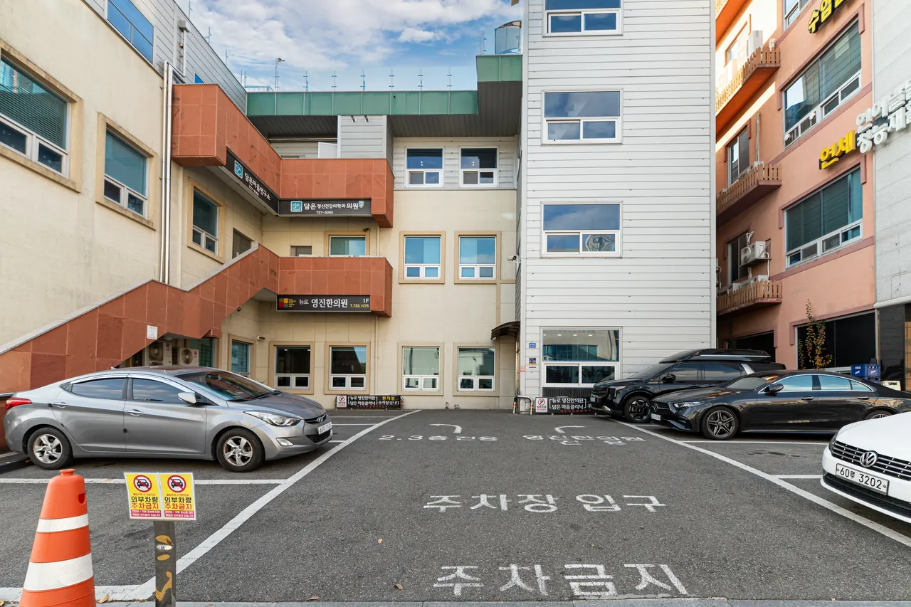 뉴로영진한의원 주차장 전경