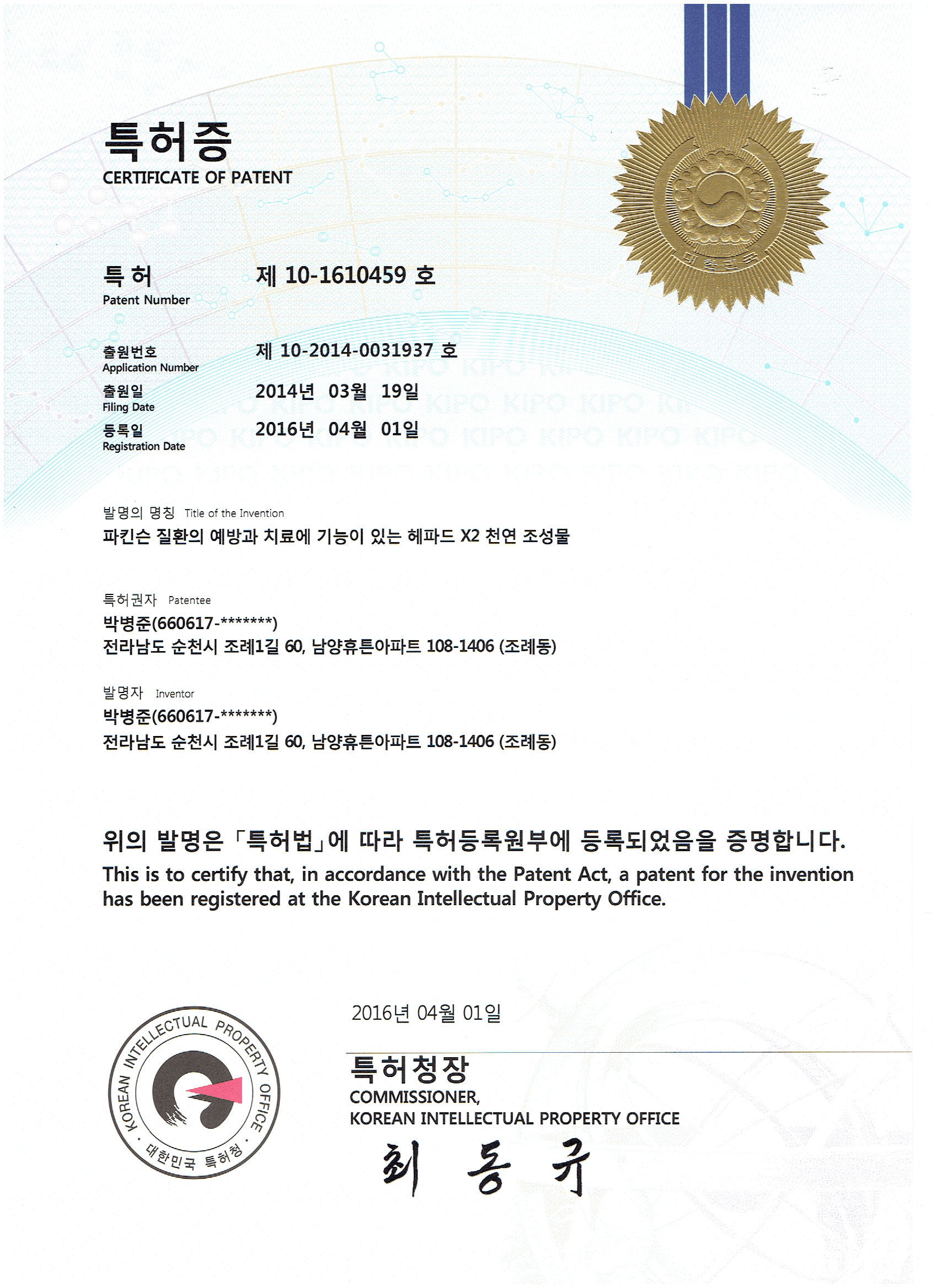 한국특허청