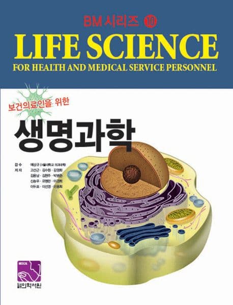생명과학 표지